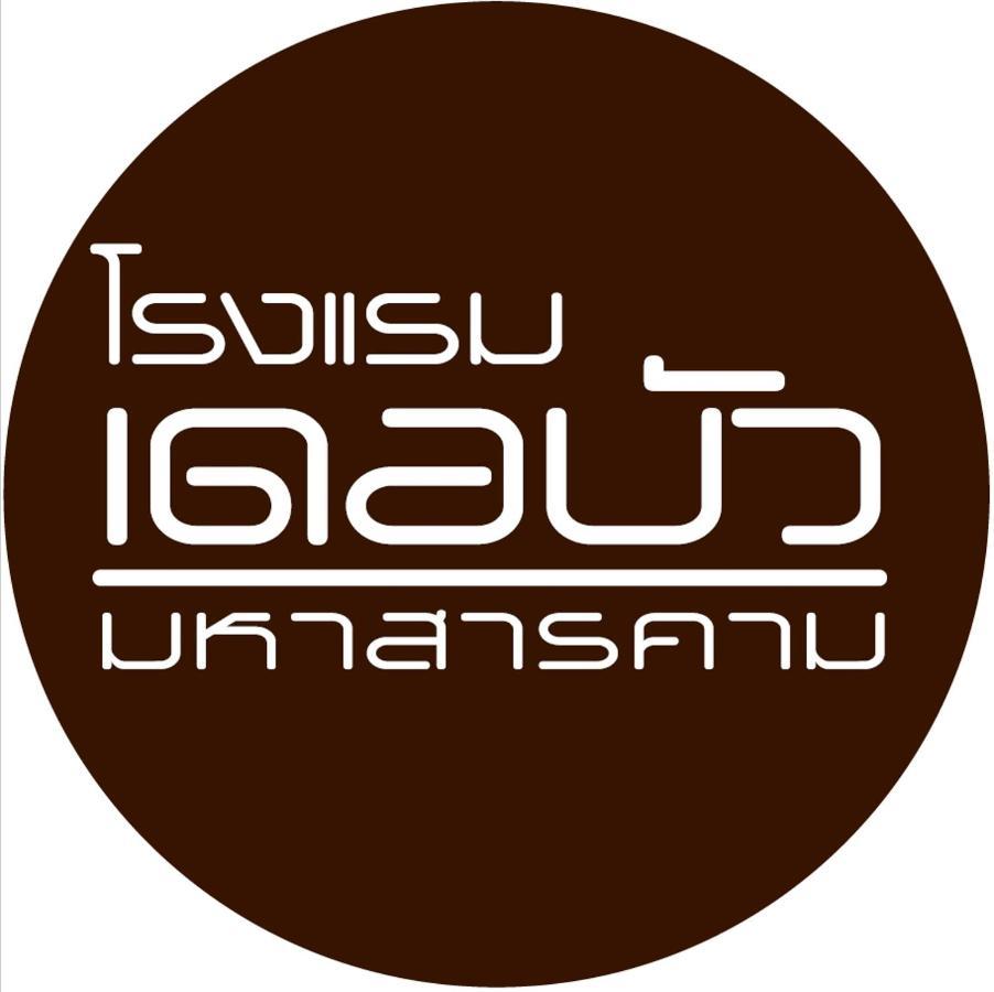 吗哈沙拉堪 Debua Mahasarakham酒店 外观 照片